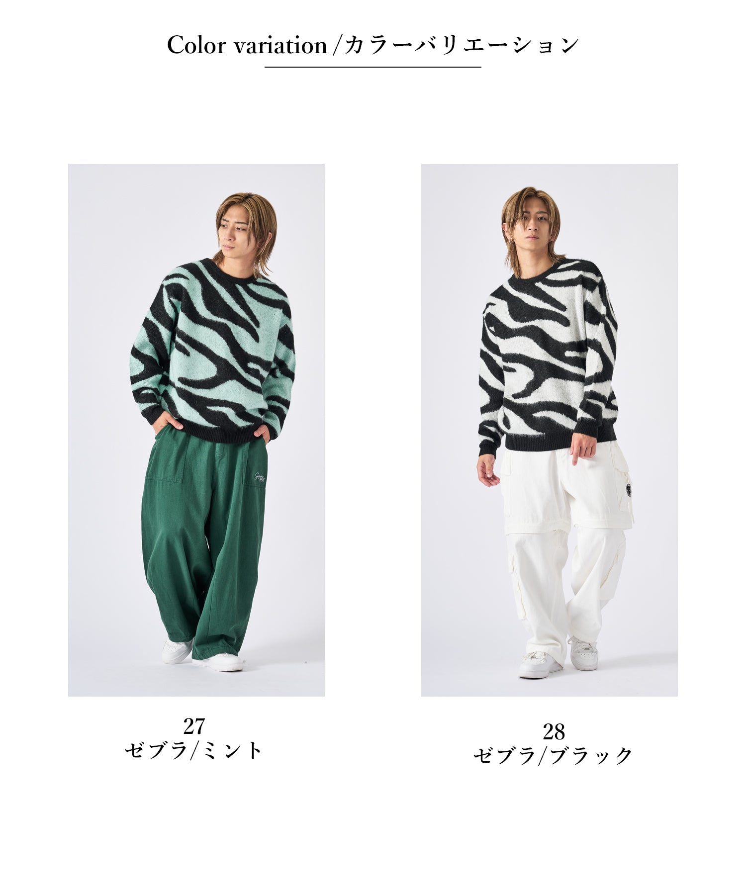 ゼブラ柄クルーネックニット – REGIEVO