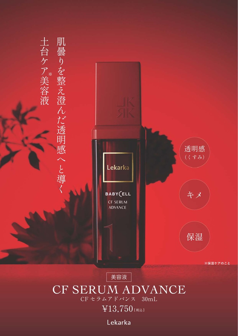 レカルカ CFセラムアドバンス（01 CF SERUM ADVANCE）通販|麗