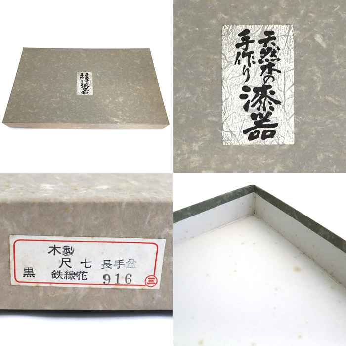 尺七寸長手盆 本金研蒔絵 木製 高級漆器 漆塗り 鉄火花 花柄 ブラック