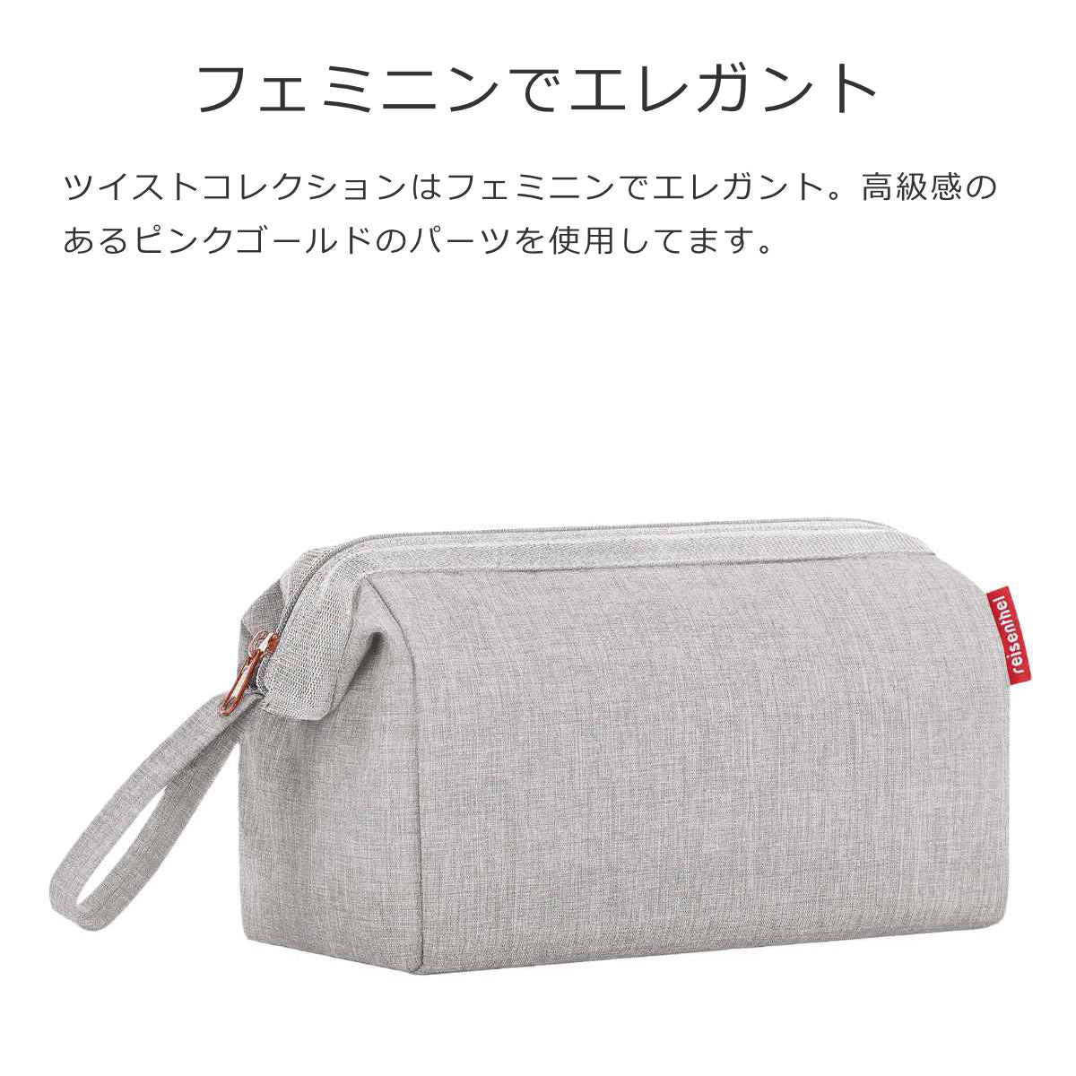 トラベル コスメティック ツイスト（TRAVELCOSMETIC TWIST）