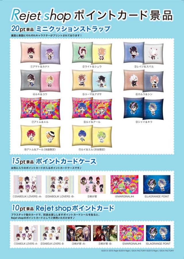 Rejet shop | 最新情報をお届け！ | Rejet shopポイントカード 新規