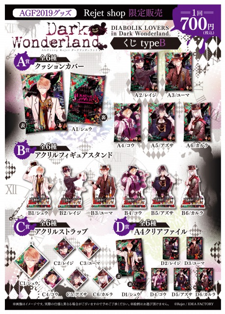 Rejet shop | 最新情報をお届け！ | 【池袋本店】DIABOLIK LOVERS in