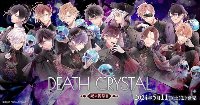 Rejet shop | 最新情報をお届け！ | 【全店】『DIABOLIK LOVERS DEATH