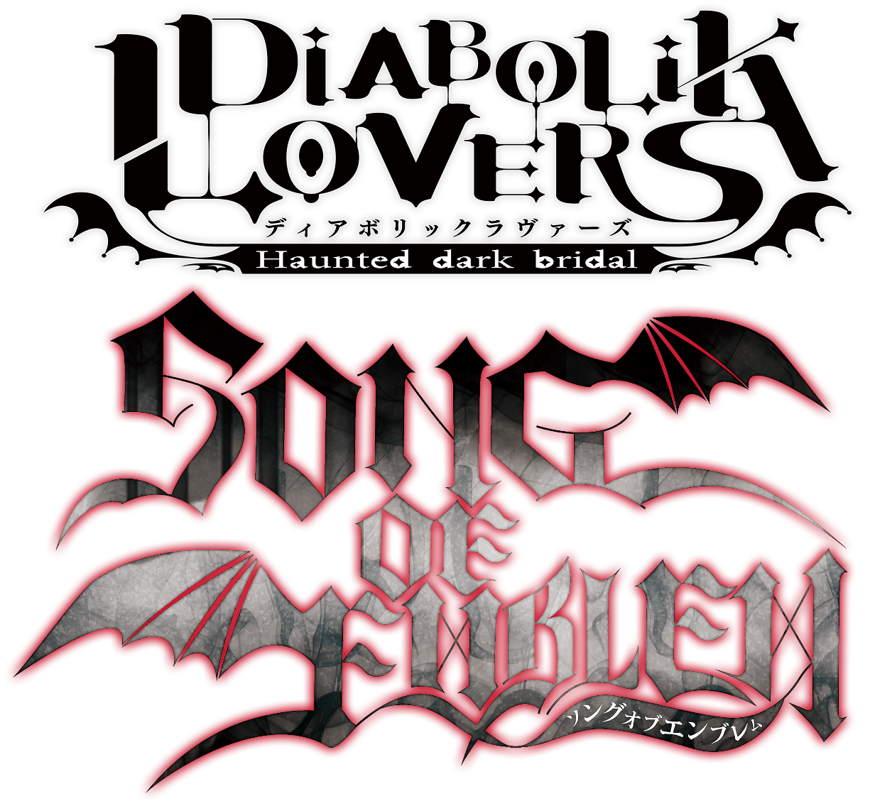 DIABOLIK LOVERS SONG OF EMBLEM（ディアボリックラヴァーズ ソング
