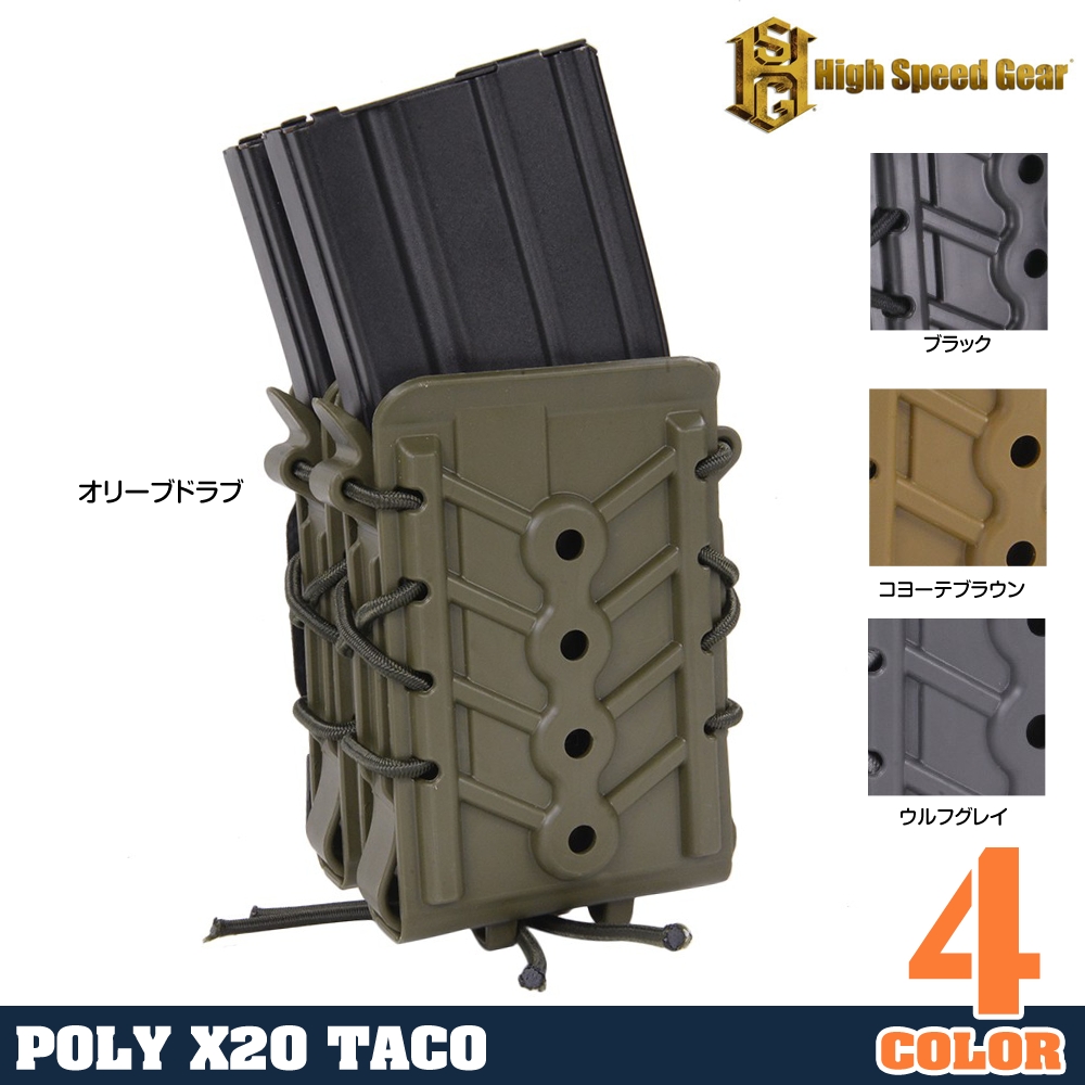 HSGI ライフルマガジンポーチ Poly TACO X2R ポリマー製 M4/AK/7.62mm