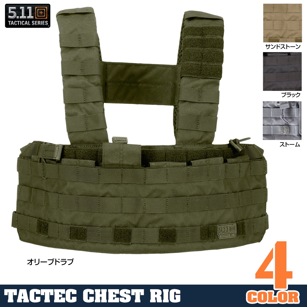 5.11タクティカル チェストリグ TAC TEC 56061 | ミリタリーショップ