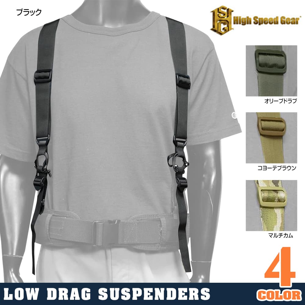 High Speed Gear サスペンダー LOW DRAG ベルトパッド/リガーベルト