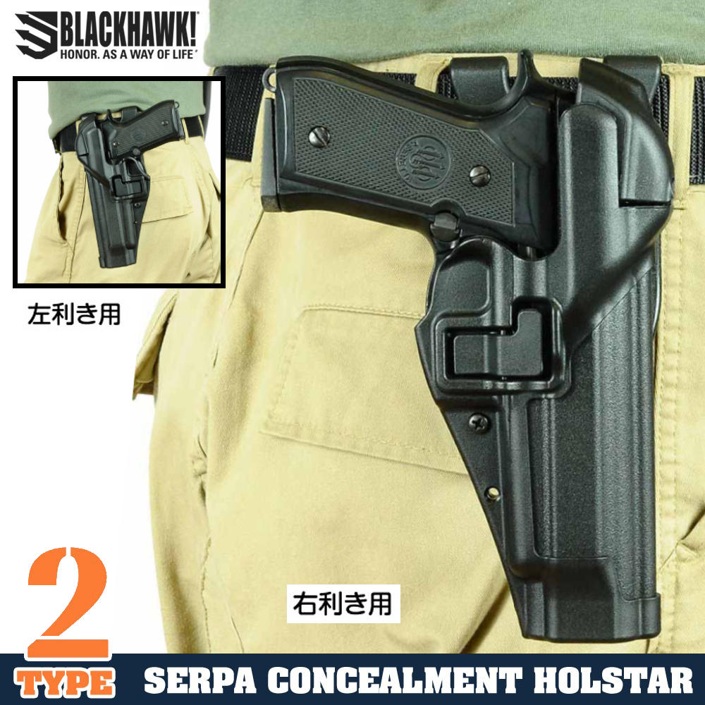 BLACKHAWK Serpa DUTYホルスター L3 ベレッタ 92/M9A1 レール対応