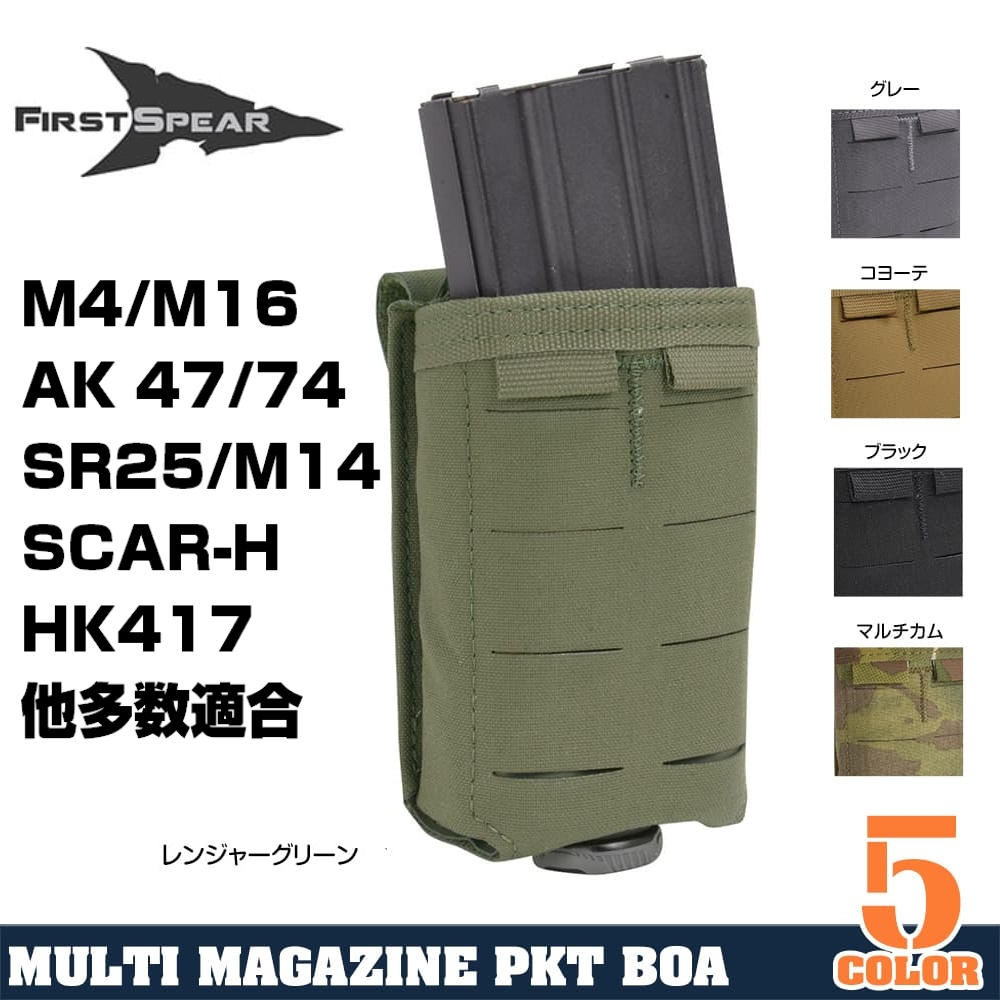 FIRST SPEAR マルチマグポーチ M4/AK/M14/SCAR-H/HK417ほか多数適合
