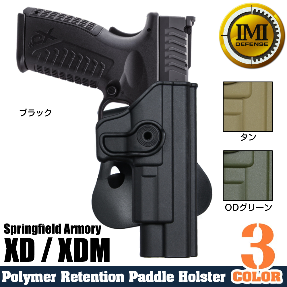 IMI Defense ホルスター Springfield Armory XD、XDM用 Lv.2