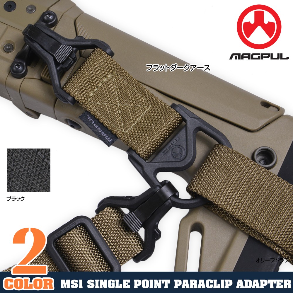 MAGPUL スリングアダプター MS1/MS3用 MAG516 | ミリタリーショップ