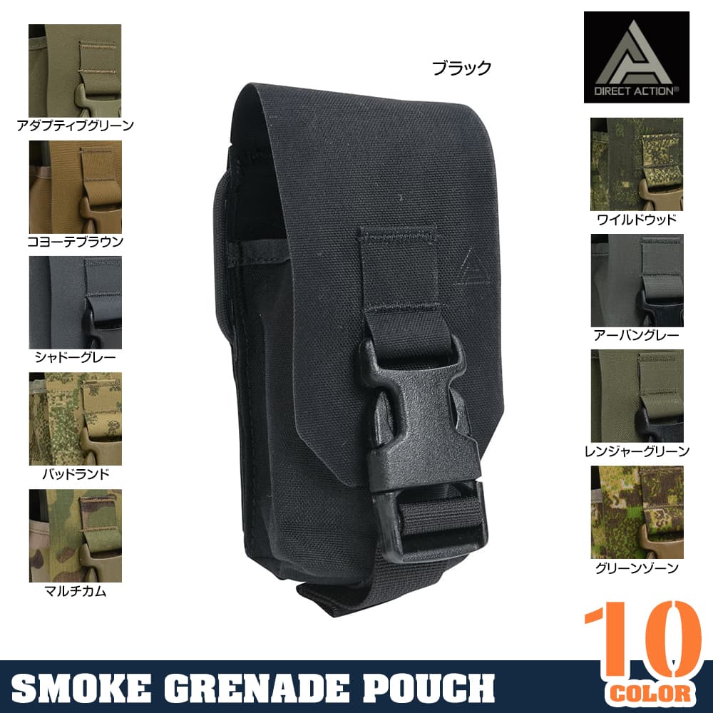 DIRECT ACTION スモークグレネードポーチ MOLLE対応 | ミリタリー