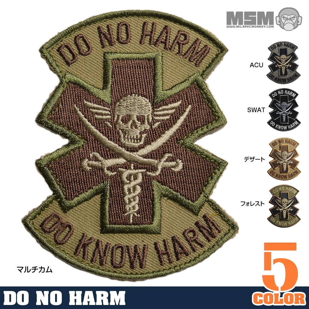 MIL-SPEC MONKEY ミリタリーパッチ DO NO HARM ベルクロ | ミリタリー