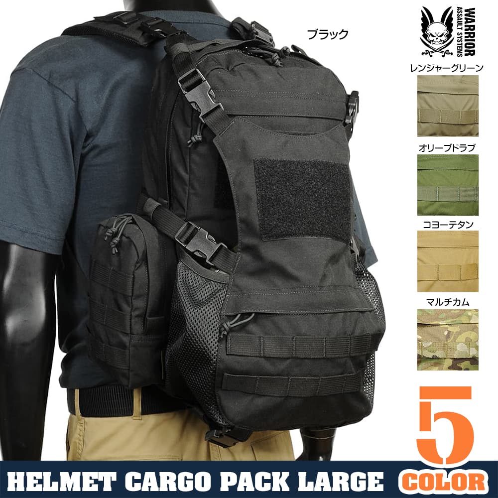 Warrior Assault Systems バックパック HCP-L ラージサイズ