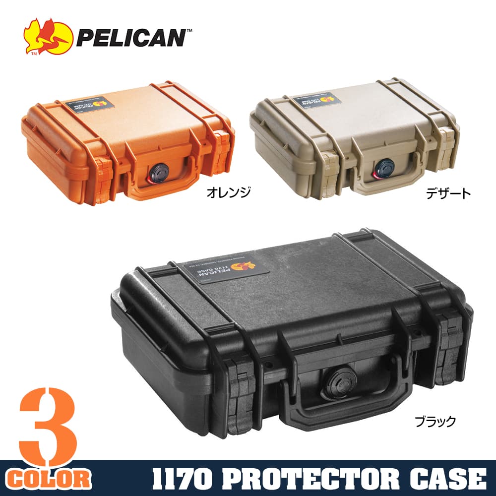 PELICAN ペリカン 通販 | ミリタリーショップ レプマート 最短即日出荷