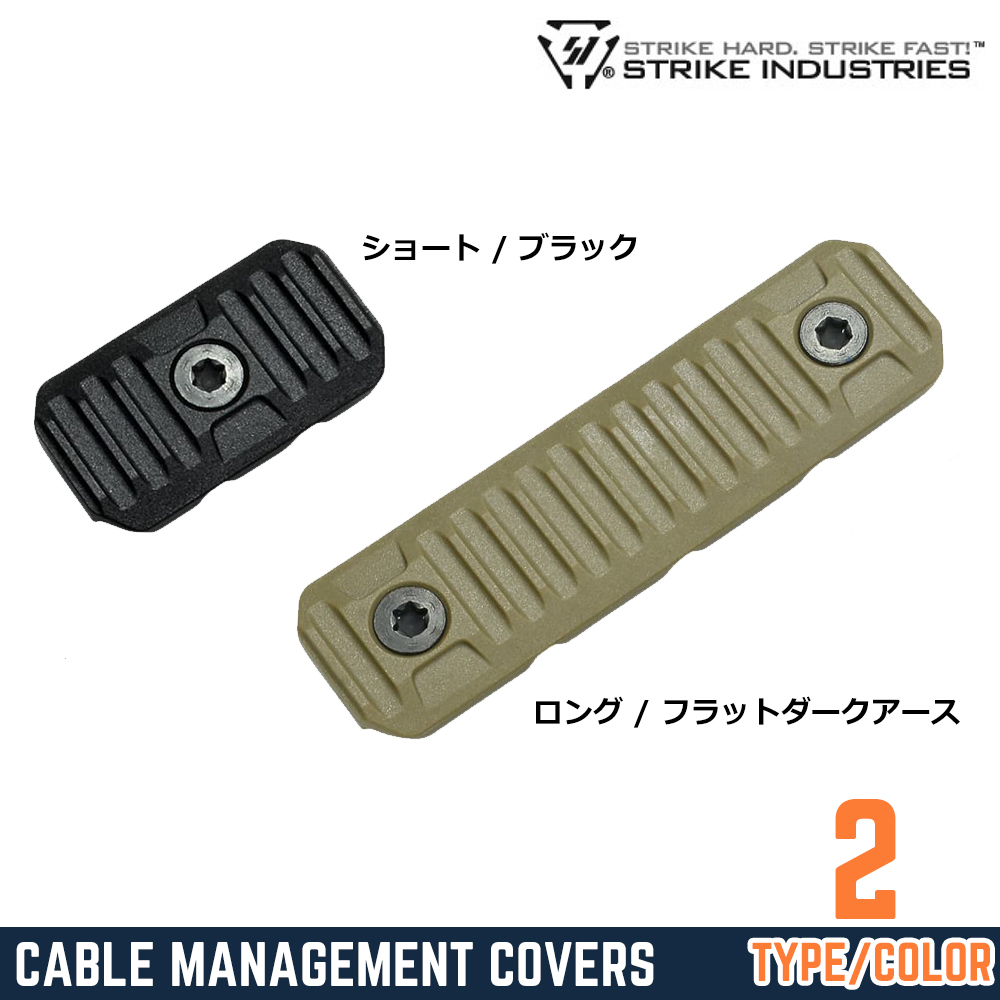 STRIKE INDUSTRIES ケーブルマネジメントカバー M-LOK対応 ポリマー製