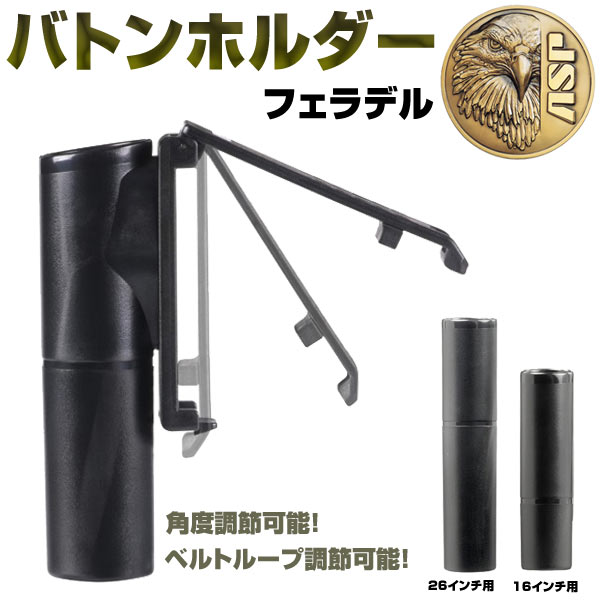 ASP バトンホルダー 26インチ用 フェデラル | ミリタリーショップ