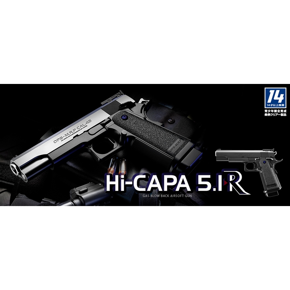 東京マルイ ガスガン Hi-CAPA5.1R ブラックモデル | ミリタリー