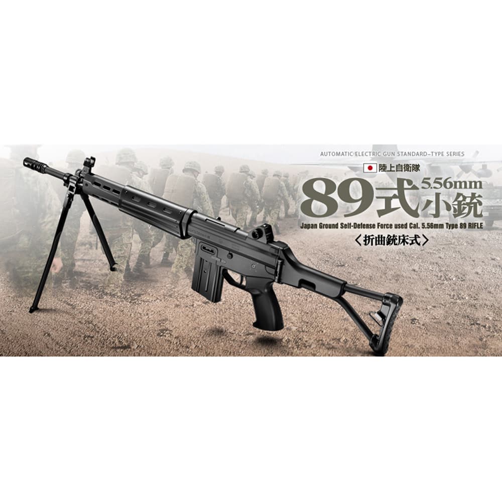 東京マルイ ガスライフル 89式小銃5.56mm 折曲銃床型 | ミリタリー