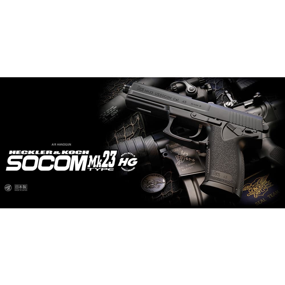 東京マルイ エアガン SOCOM Mk23 ハイグレード HOPUP搭載 10歳以上 No