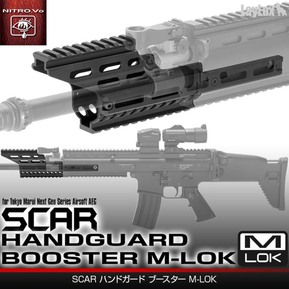 LayLax ハンドガードブースター M-LOK 次世代SCARシリーズ対応