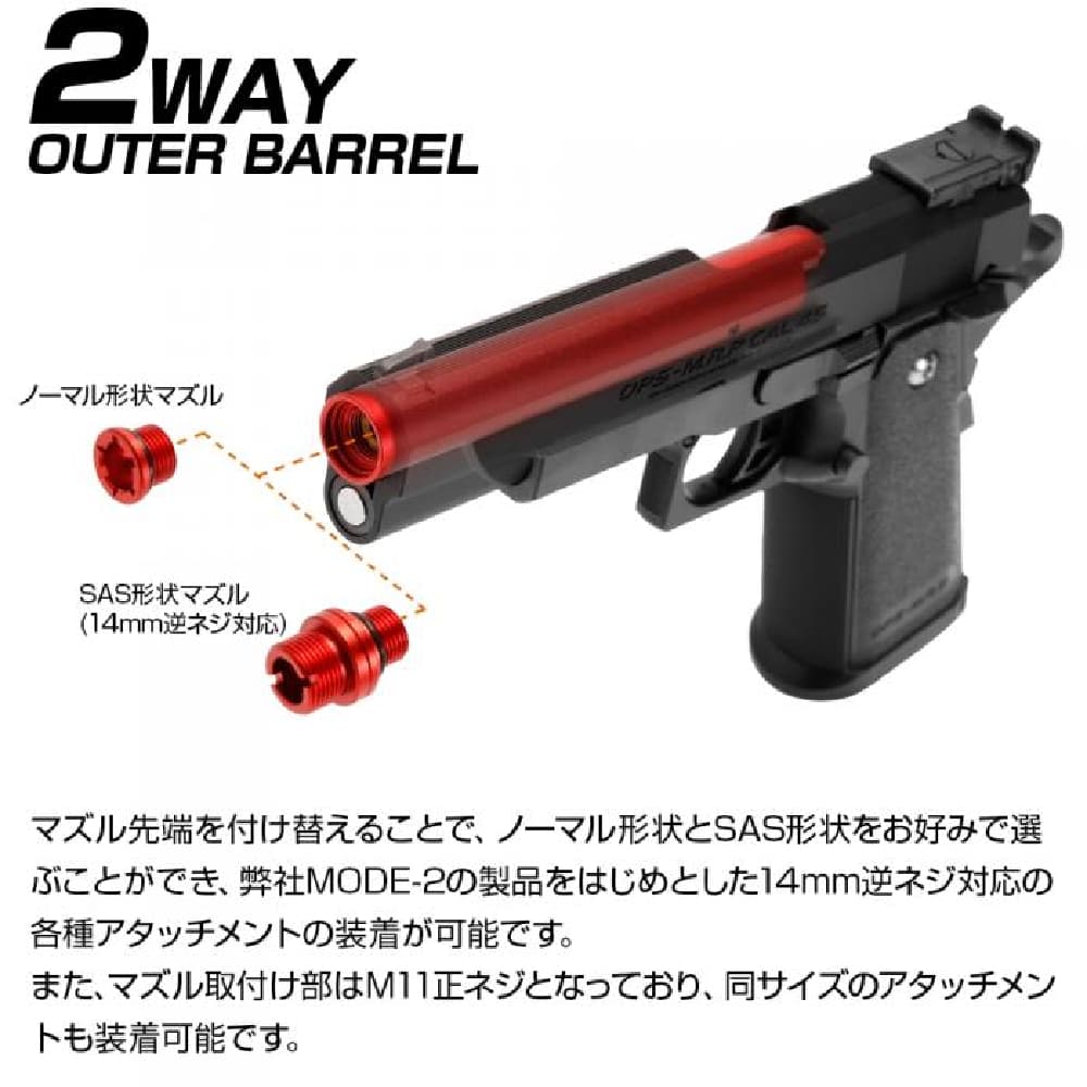 LayLax アウターバレル 東京マルイ GBB Hi-CAPA5.1用 2WAY 14mm逆