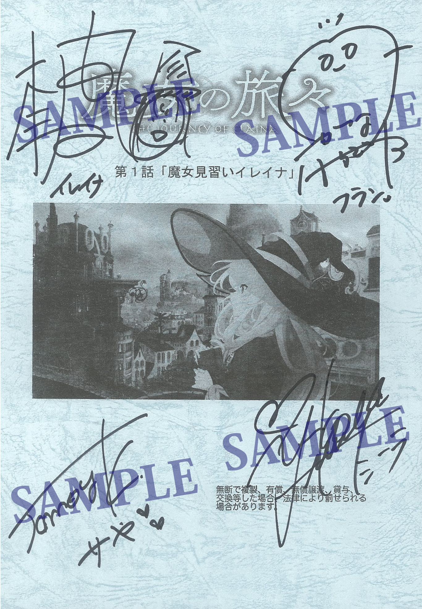 アニメ「魔女の旅々」キャスト直筆サイン入り台本 プレゼント