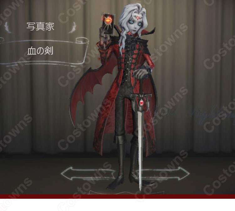 アイデンティティV 写真家 ジョゼフ・デソルニエーズ コスプレ衣装