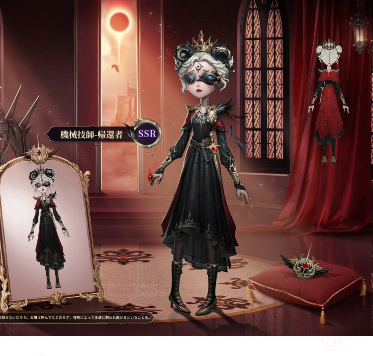 IdentityV 第五人格 機械技師(トレイシー・レズニック) 帰還者