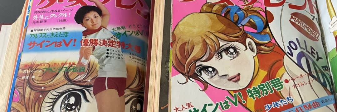 高度経済成長期の少女たちが『サインはV！』に大熱狂…！登場人物が骨