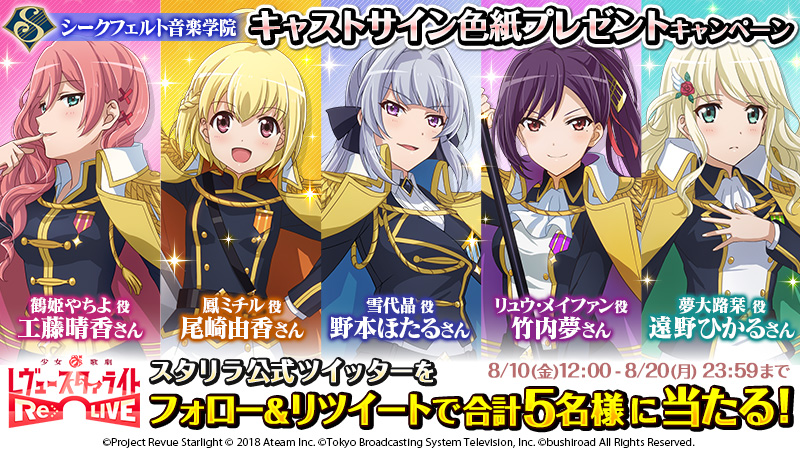 少女☆歌劇 レヴュースタァライト -Re LIVE-』ゲームオリジナルの舞台