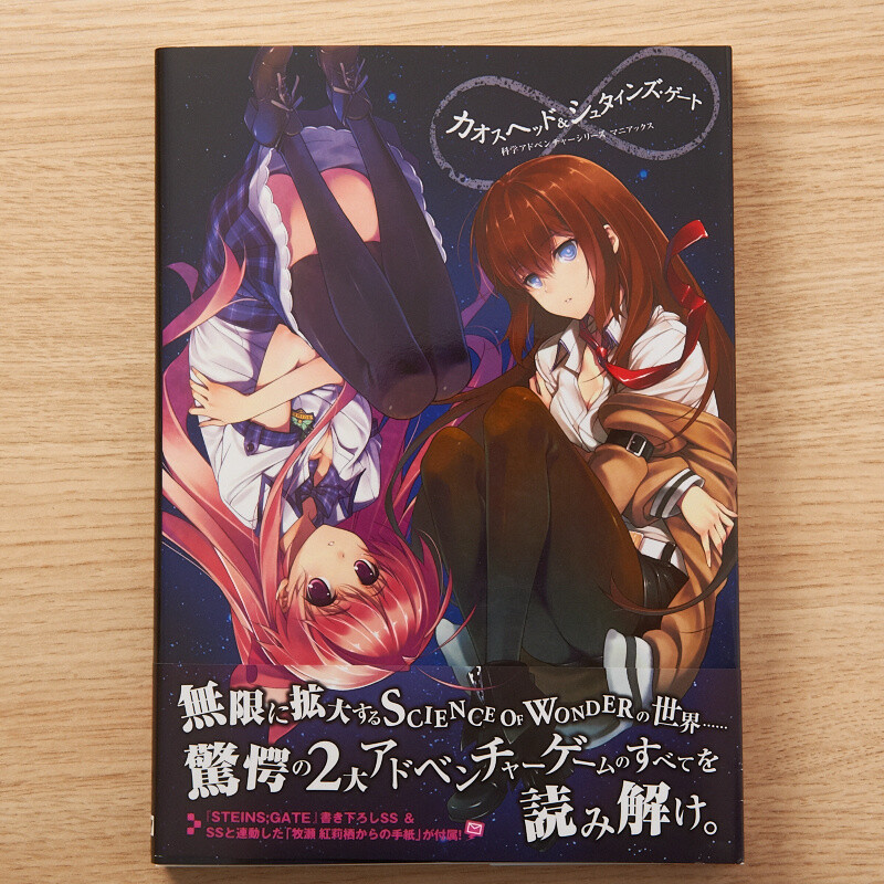 Chaos;Head/Steins;Gate Adventure Series - Maniacs - Tokyo Otaku