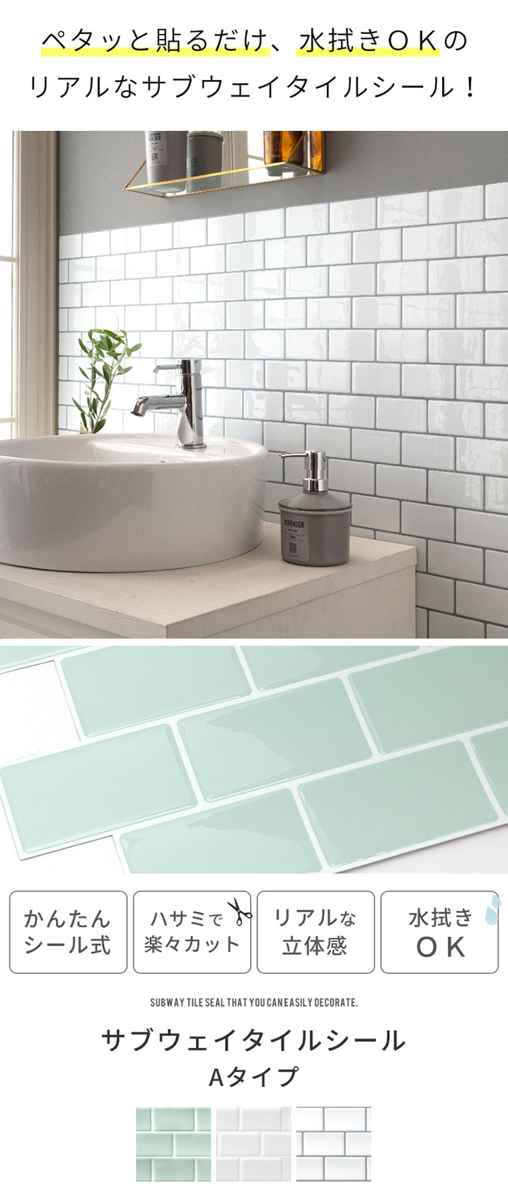 サブウェイタイルシール Aタイプ 12枚入り メトロ モザイクタイル