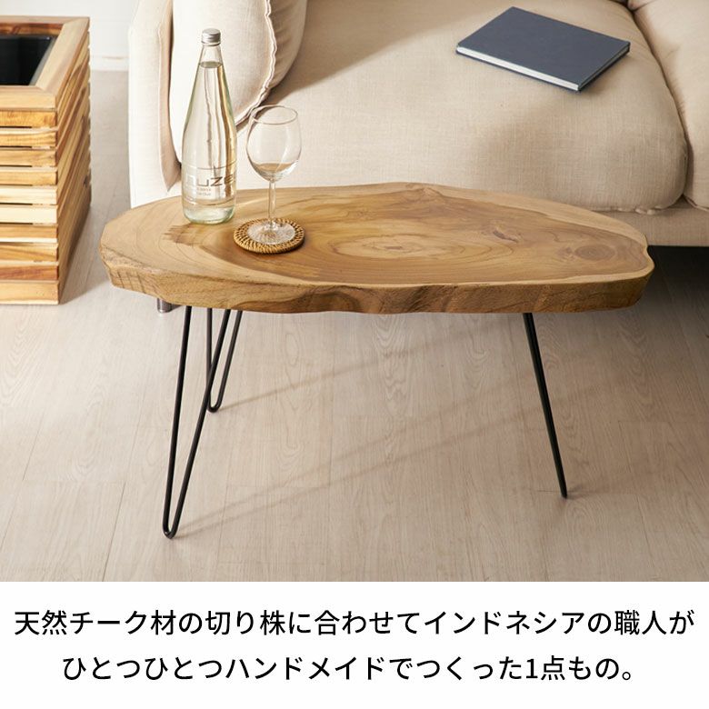 天然木チークウッド無垢材の切り株をそのまま生かして作られたロー