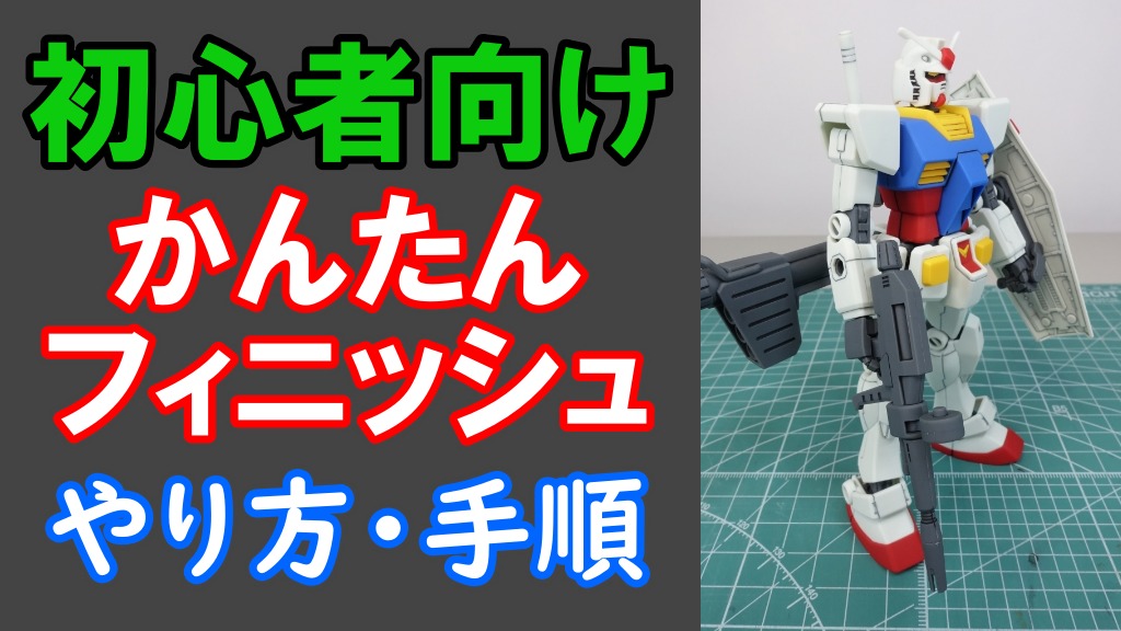 レベル別】ガンプラ作りに必要な道具を解説付きで紹介！ | リターン