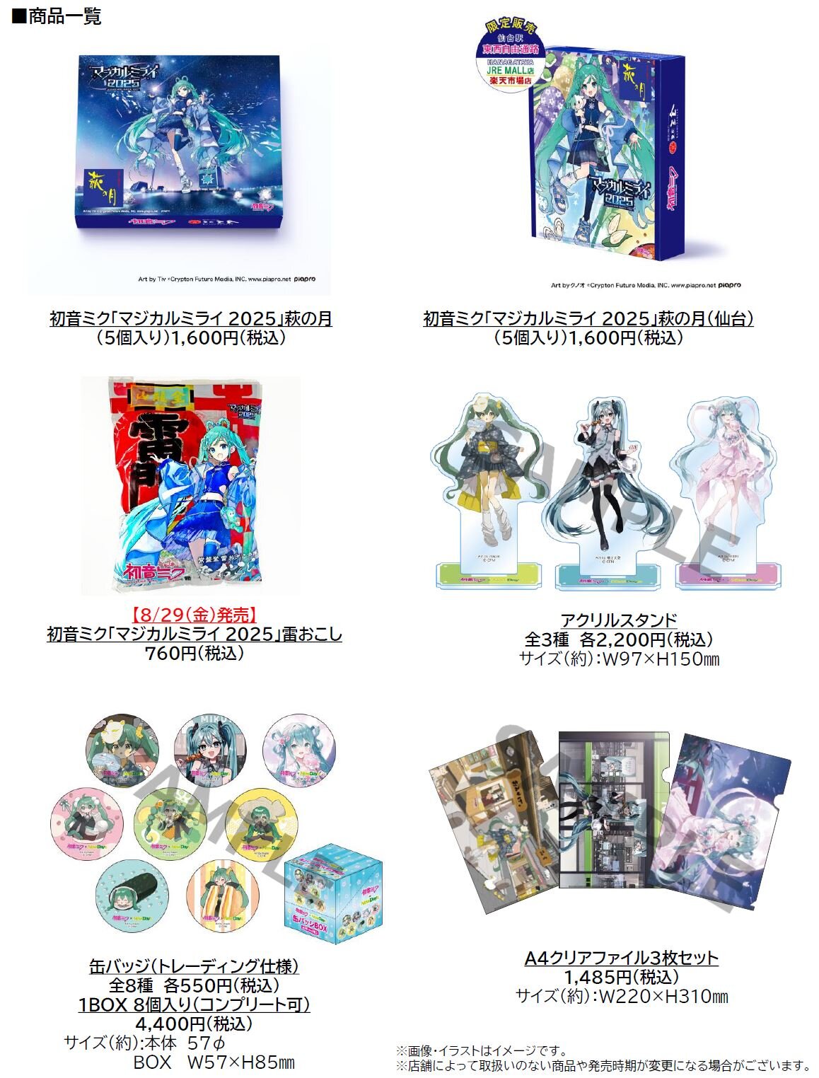 初音ミク × NewDays 」コラボ限定描き下ろしグッズ発売 | NewDays