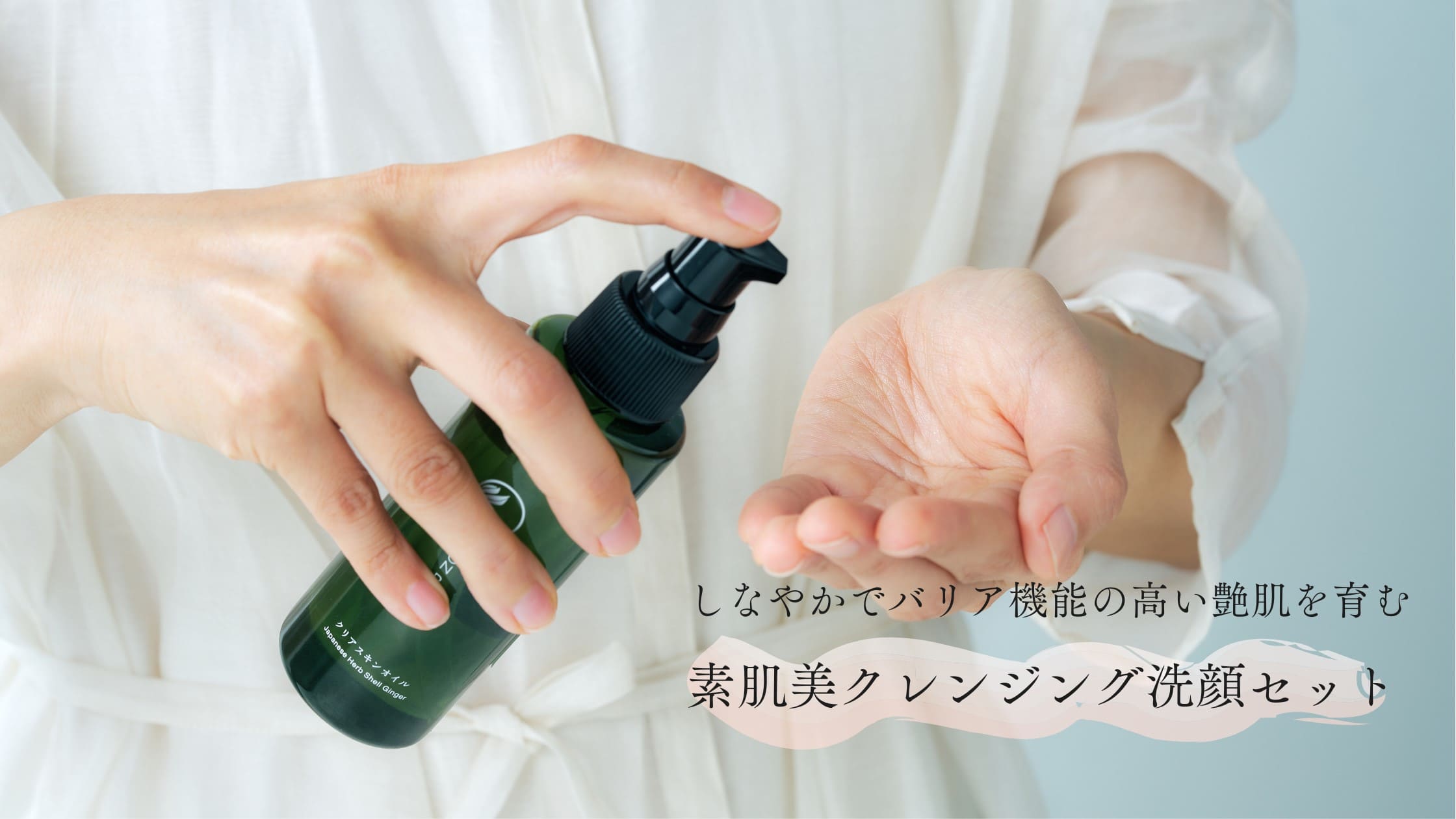 素肌美クレンジング洗顔セット | MOON PEACH