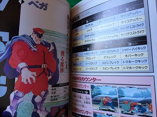 ストリートファイターZERO2の本。空中ガードがあると飛び道具が