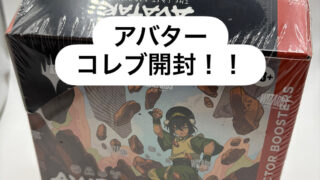 アバター コレクター・ブースター を開封レビュー！【MTG製品開封