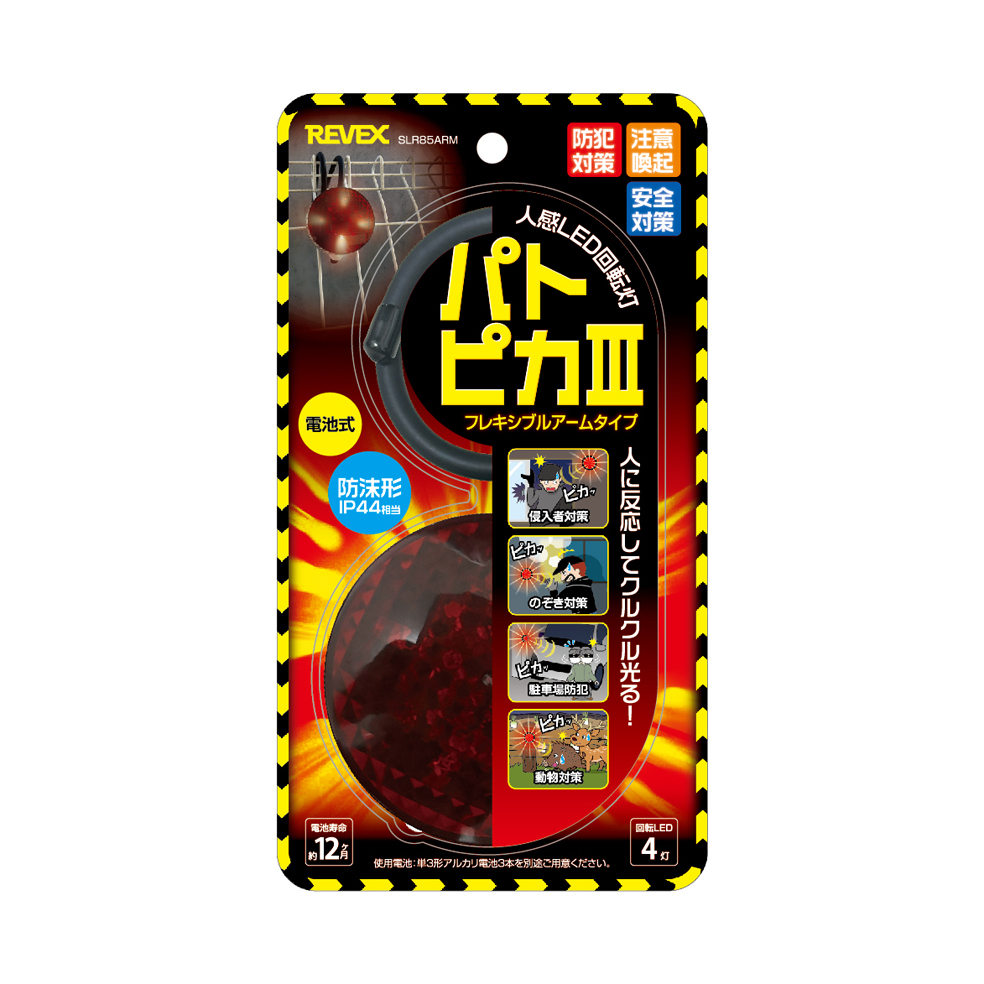 パトピカⅢ SLR85ARM・SLR85CL – ナカバヤシ株式会社 REVEX