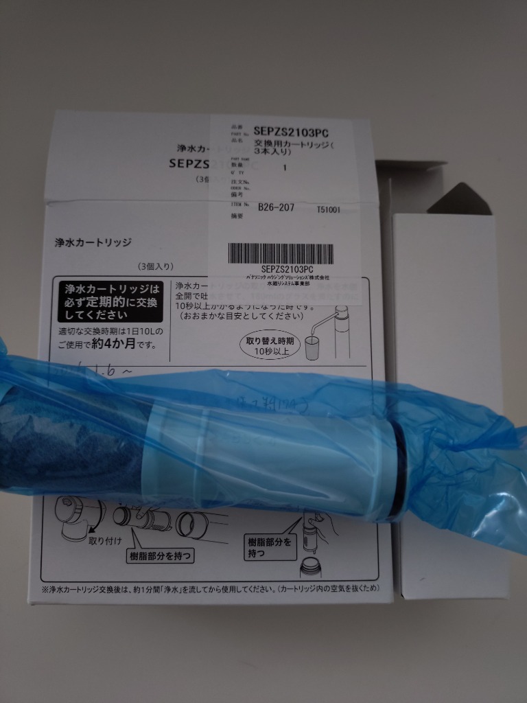 Panasonic パナソニック 浄水カートリッジ SEPZS2103PC（3本入り