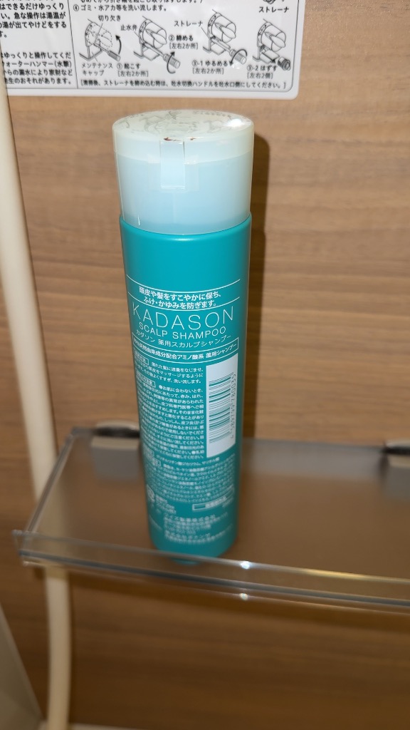 KADASON（カダソン） 【脂漏性 頭皮 ケア かゆみ ふけ】医薬部外品