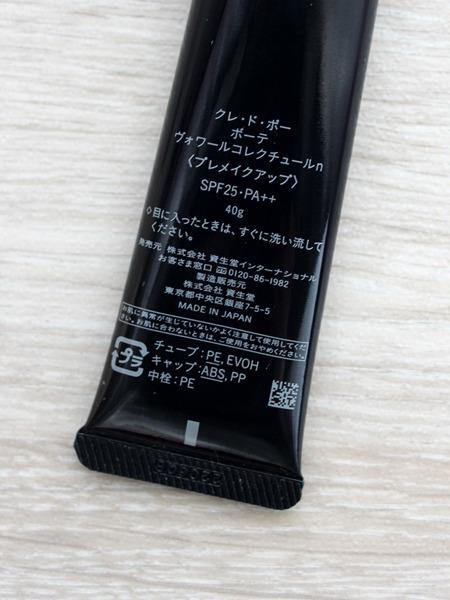 cle de peau BEAUTE（クレ ド ポー ボーテ） 【2025年製造】資生堂