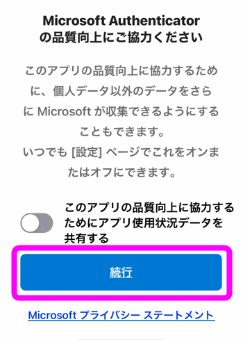 マイクロソフトアカウントのパスワードレスのやり方