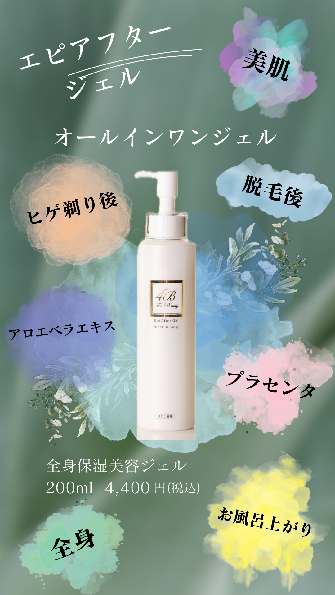 毎日のスキンケアに！シェービング後、脱毛後にも◎！全身保湿美容液