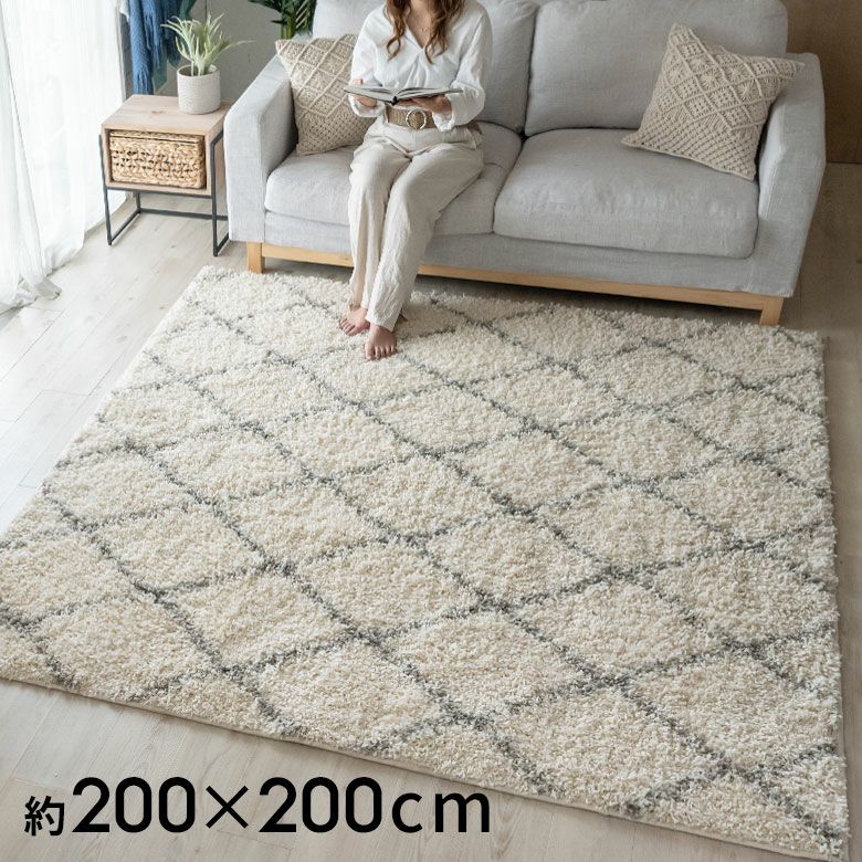 ベニオワレン風シャギーラグ 200×200cm モロカンデザイン ダイヤ柄