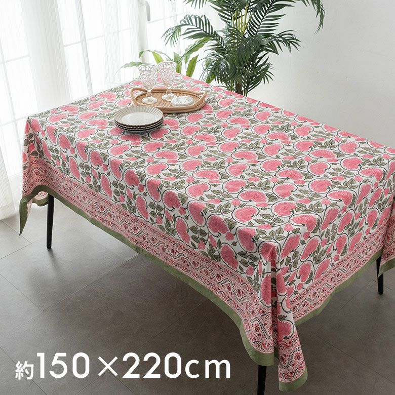 テーブルクロス インド ブロック プリント 柄 綿 コットン W 150cm D