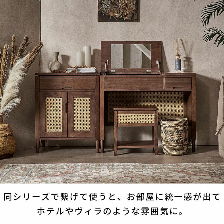 ウォールナットの木目とラタンメッシュのコンビネーションがリゾート感