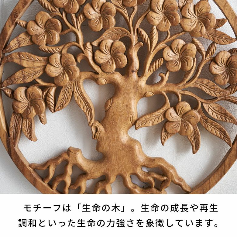 バリ島の職人がハンドメイドで彫った命の木のウッドレリーフ（14218