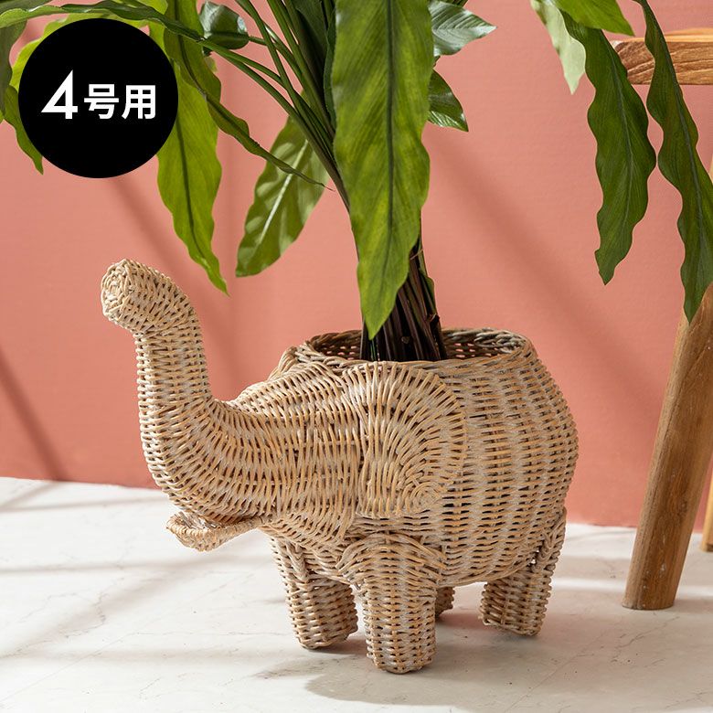 プランターカバー 象 象さん 籐 ラタン 4号鉢 約 W 33cm D 23cm H 28cm